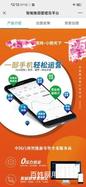 寻找合伙人 - 图片 2