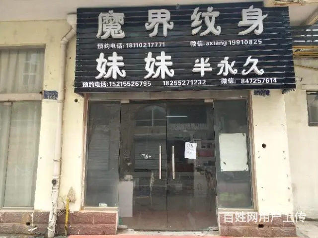 【都市时讯免费找店】宝龙广场帝豪旁纹绣店 - 图片 2
