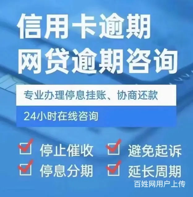 常州网贷协商分期专业团队在线服务 - 图片 1