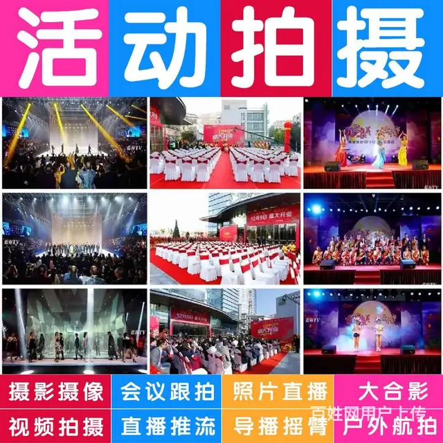 活动拍摄照片直播视频会议直播推流大合影拍摄站架租赁 - 图片 2