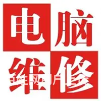 楚河汉街上门装苹果双系统维修 - 图片 3