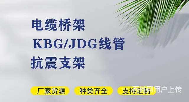 湖南桥架厂家，桥架、KBG/JDG管、母线槽 - 图片 4