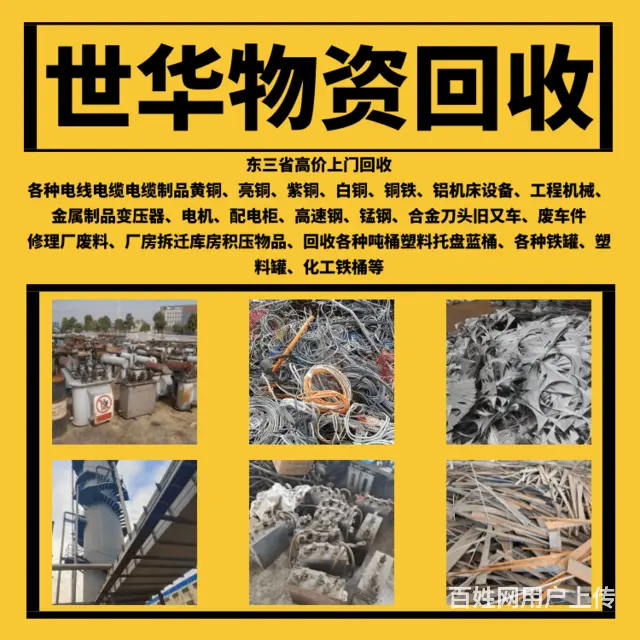 沈阳亮铜回收同城废铁回收 - 图片 1