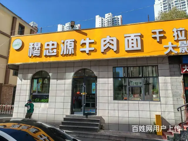 BP个人 城西微波巷牛肉面转让 - 图片 1