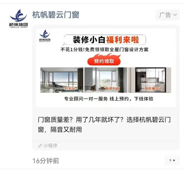 全国可接家居装饰装修行业投放微信朋友圈广告 全讲解 - 图片