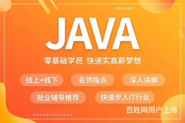 杭州IT培训在哪|Java语言的特点 - 图片