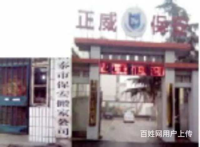 新泰保安搬家公司 - 图片