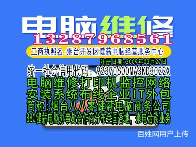 健薪电脑维修调试路由器开发区13287968561 - 图片 4