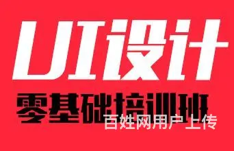 沈阳零基础学习UI设计培训哪家好 - 图片 3
