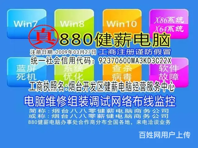 电脑维修监控安装打印机加粉用心服务所有客户健薪电脑 - 图片 3