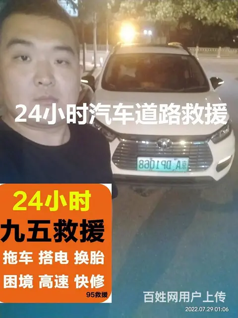 定西 ,换胎,送油,拖车 ►  定西拖车搭电换胎 - 图片 2