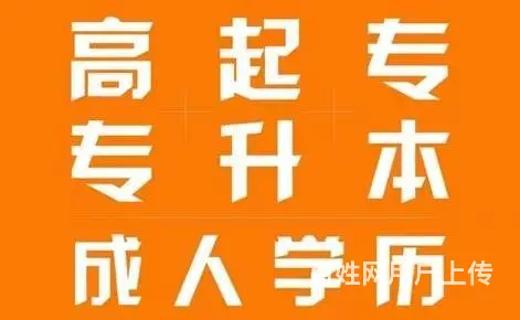 学历提升难吗？上班怎么提升学历 - 图片