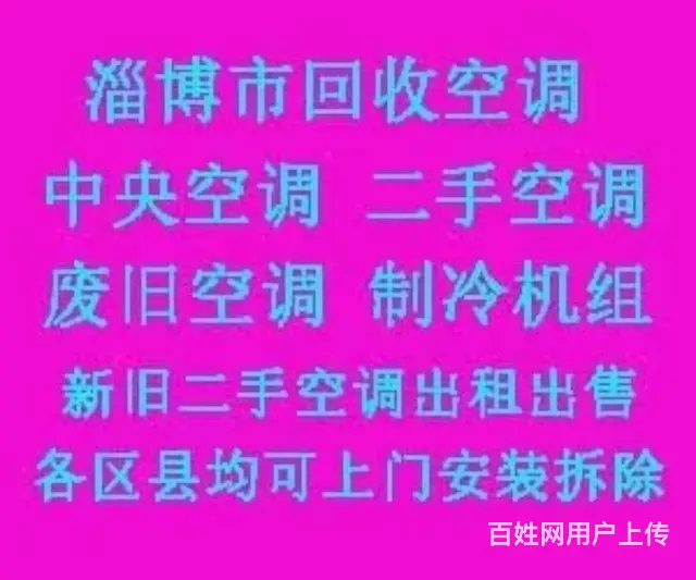张店库存积压物品回收代处理回收家电空调 - 图片 4
