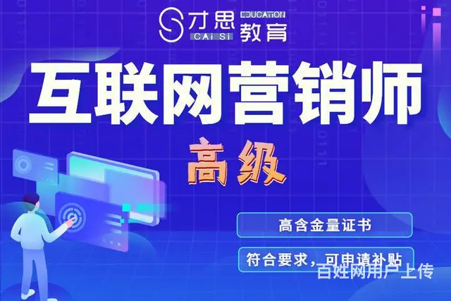 苏州吴中万达互联网营销师考过有补贴吗 - 图片 1
