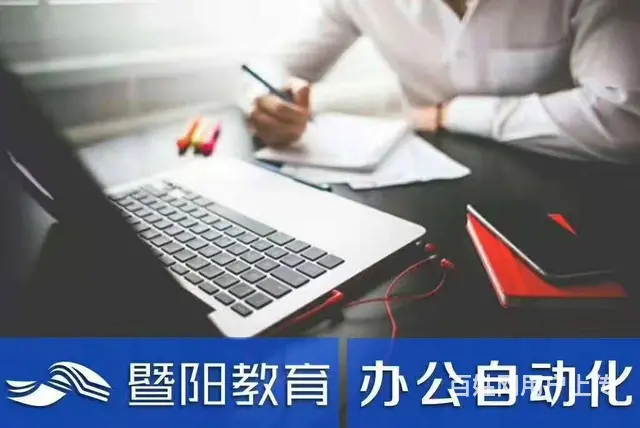 靖江上班族如何学习办公软件技巧培训 - 图片