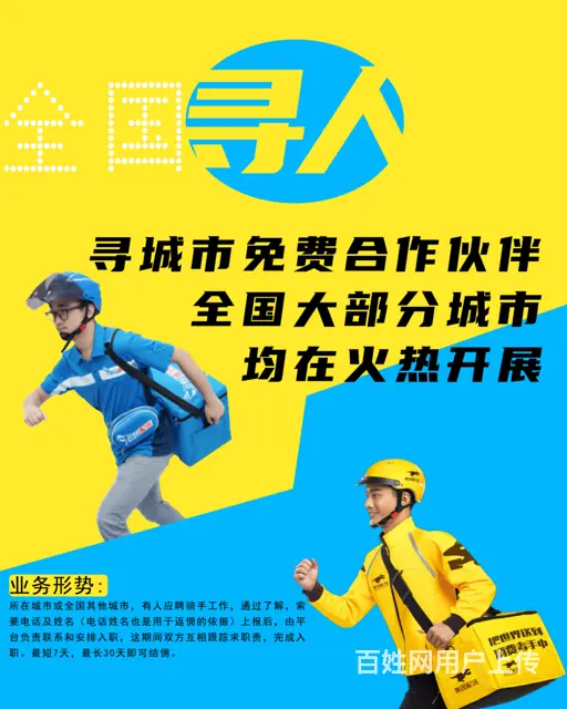 河北全境高返佣金诚招合伙伙伴（推荐骑手 - 图片