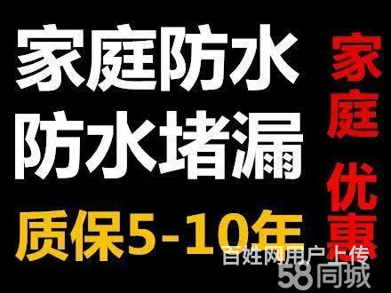 长春家庭防水.长春楼顶防水.长春屋顶防水补漏 - 图片 4