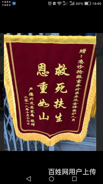 杭州制作精致锦旗用来送人，表示答谢的锦旗 - 图片 5