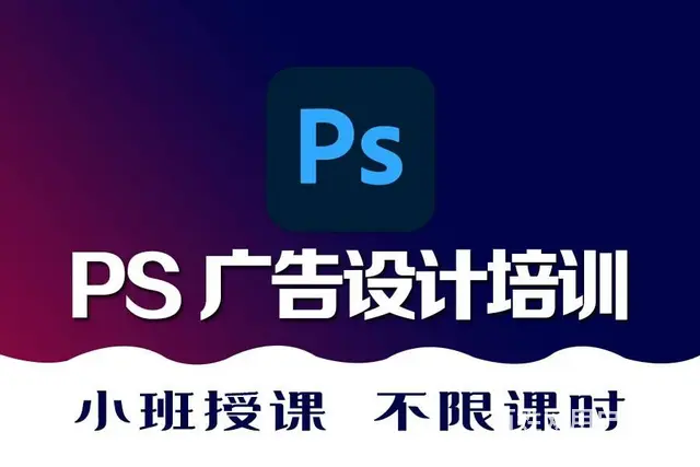 兰州PS培训学习 平面广告设计培训班零基础短期学习 - 图片 4
