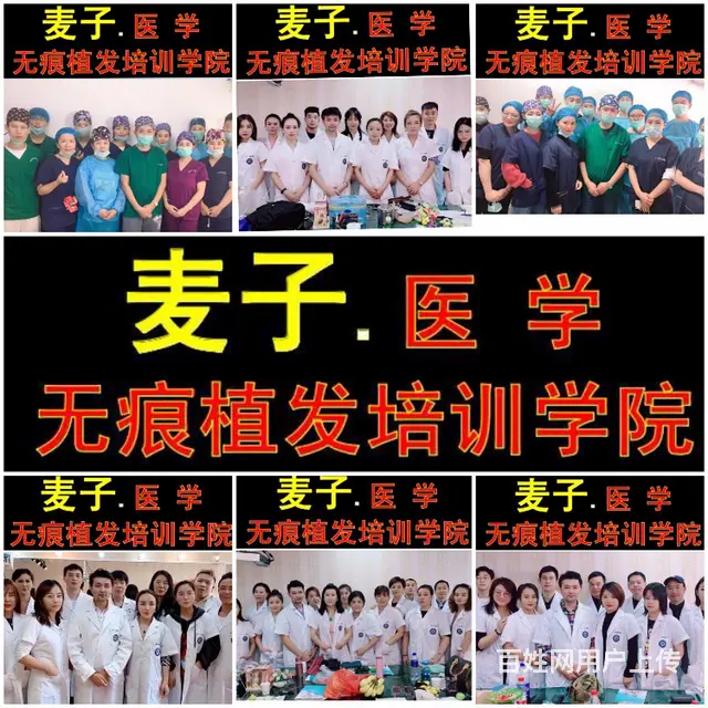 绍兴正规的植发在哪里学，绍兴麦子植发培训研究院 - 图片 6