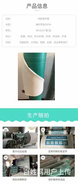 广州装修地面保护膜供应商 - 图片 6