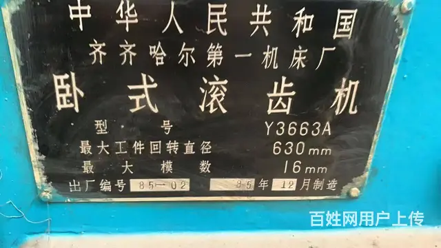 630x3.5米齐一卧式滚齿机 - 图片 5