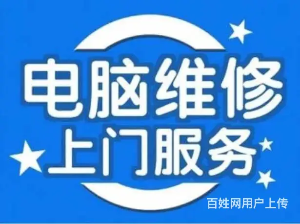 于洪区电脑维修做系统 于洪紫郡城维修电脑开机反复重 - 图片 3