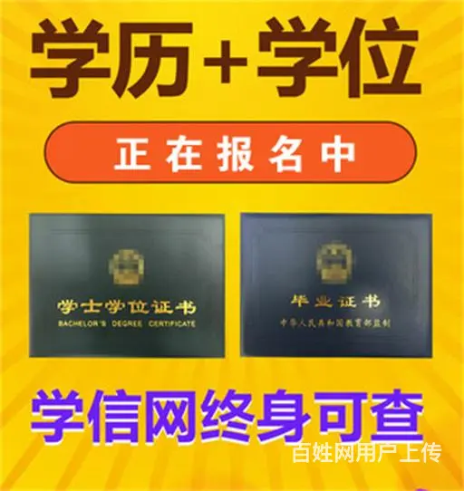 海安本科报本科文凭有用吗 - 图片 1