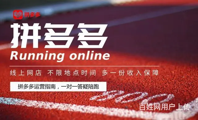 拼多多无货源怎么操作，新手开网店运营教学线下陪跑 - 图片 4