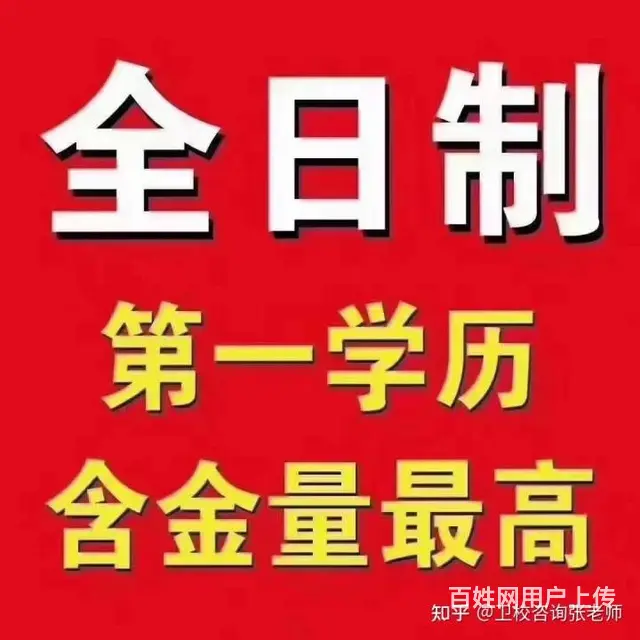 2023泰安卫校招生 - 图片 4