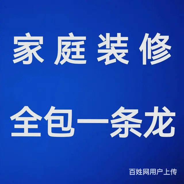 装修师傅承包家装，可包工包料！ - 图片 1