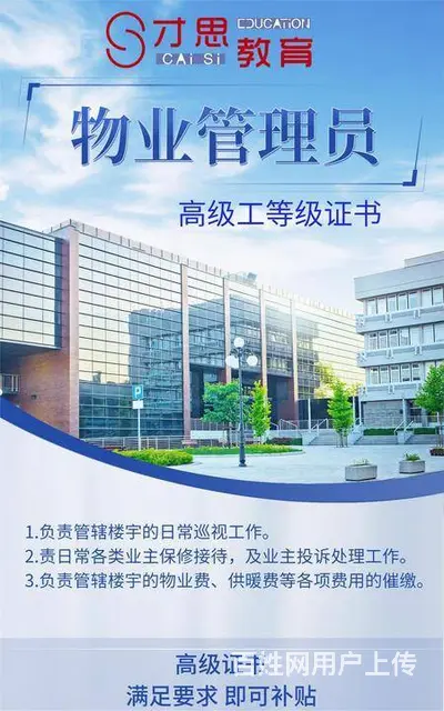 物业管理员考级有什么要求，吴中东吴南路有培训的吗 - 图片 2