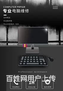 秦皇岛专业电脑上门维修 - 图片 1