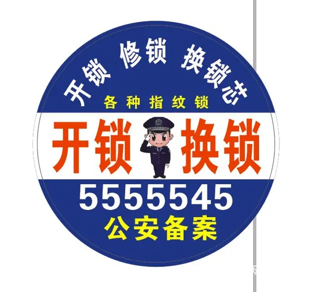 东城附近开锁汽车钥匙 - 图片