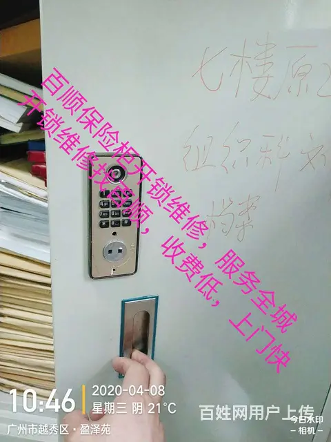 广州海珠区开锁公司，江南大道开锁换锁，保险柜开锁，汽车开锁 - 图片