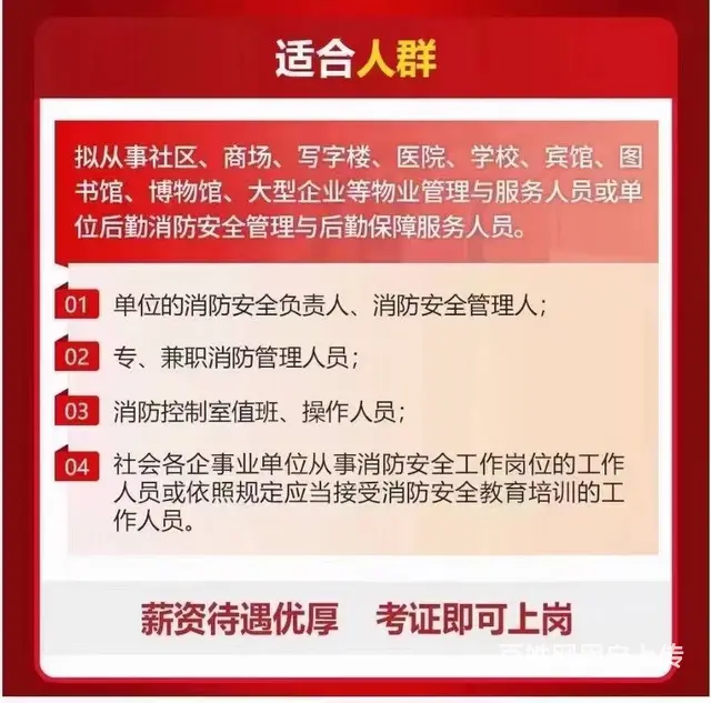 【海德教育】河北消防设施操作员怎么报名 - 图片