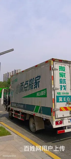 小雨点搬家公司 - 图片 1