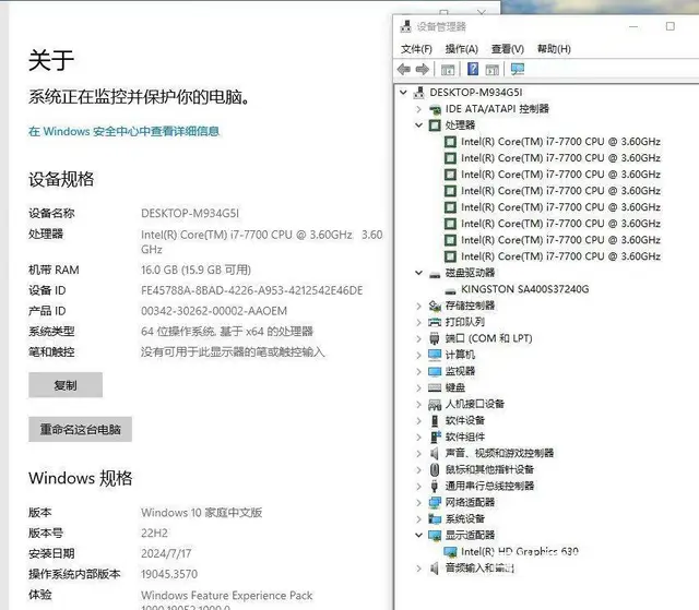 i7-7700八线程16G内存240G固态硬盘台式 - 图片 3