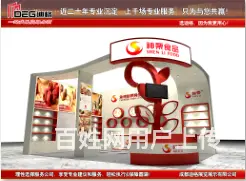 中国食品工业品牌博览会展台设计搭建 - 图片 1