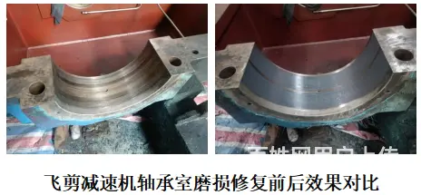 飞剪减速机轴承室磨损如何修复大家学会了嘛 - 图片