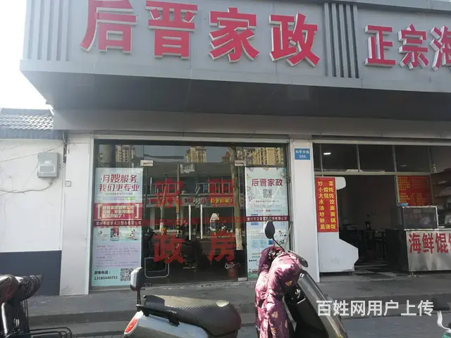 常州后晋家政提供月嫂，育婴师，保姆，护工陪护，保洁 - 图片