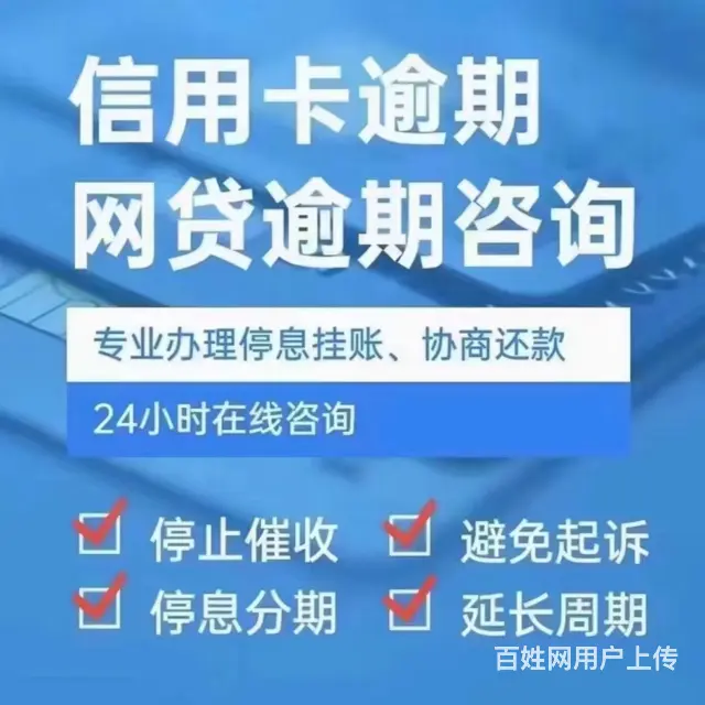 黄山*网贷协商分期减免利息 - 图片 1