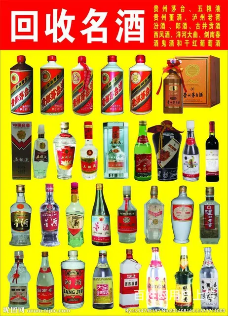 哈尔滨黑龙江茅台酒回收，洋酒回收，老酒回收 - 图片 1