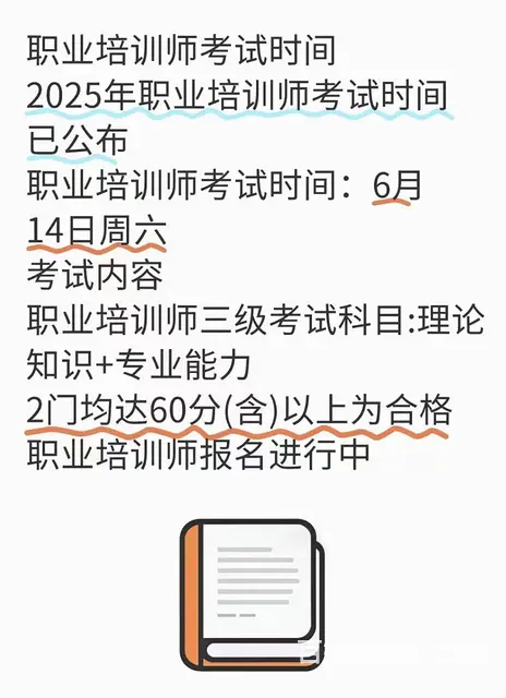 吴江职业培训师考证培训班_职业培训师三级证怎么考 - 图片 3