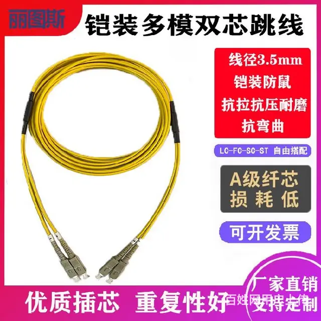 5mm铠装光纤跳线，单模4芯丽图斯SC/APC-FC/APC - 图片 3