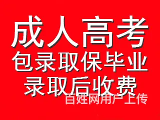成考、自考、函授、成人高考、电大国开专本科学历招生 - 图片 4