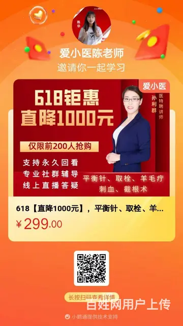 孙利群618直降1000元五大特训营 - 图片 2