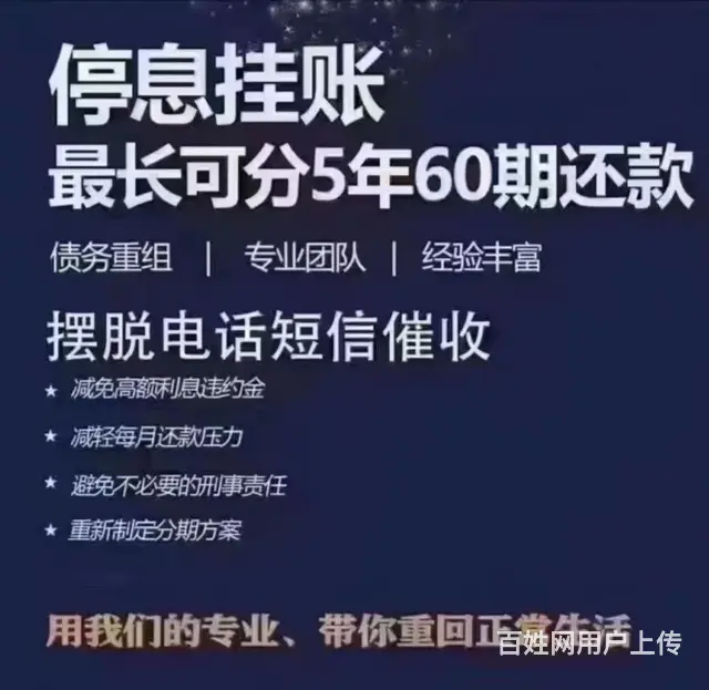 杭州**个人债务优化 - 图片 2