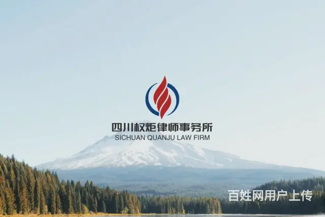 成都刑事案件律师免费咨询24小时在线 - 图片