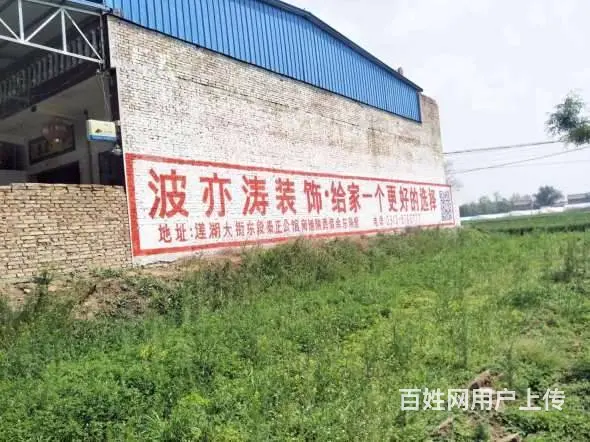 通辽刷墙广告墙体广告不可少通辽公路标语 - 图片